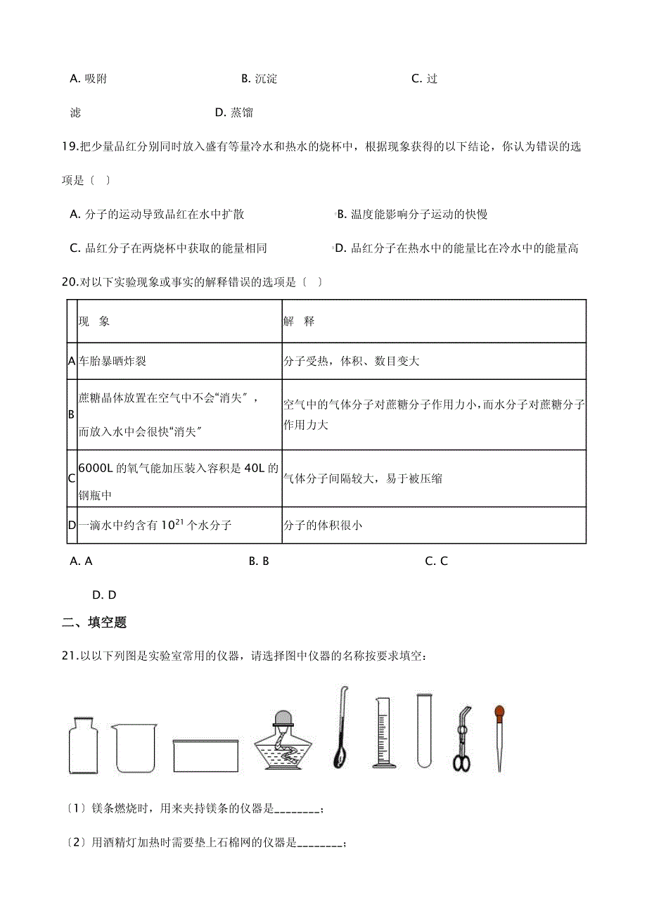 山东省淄博市八年级上学期化学9月月考试卷解析版_第4页