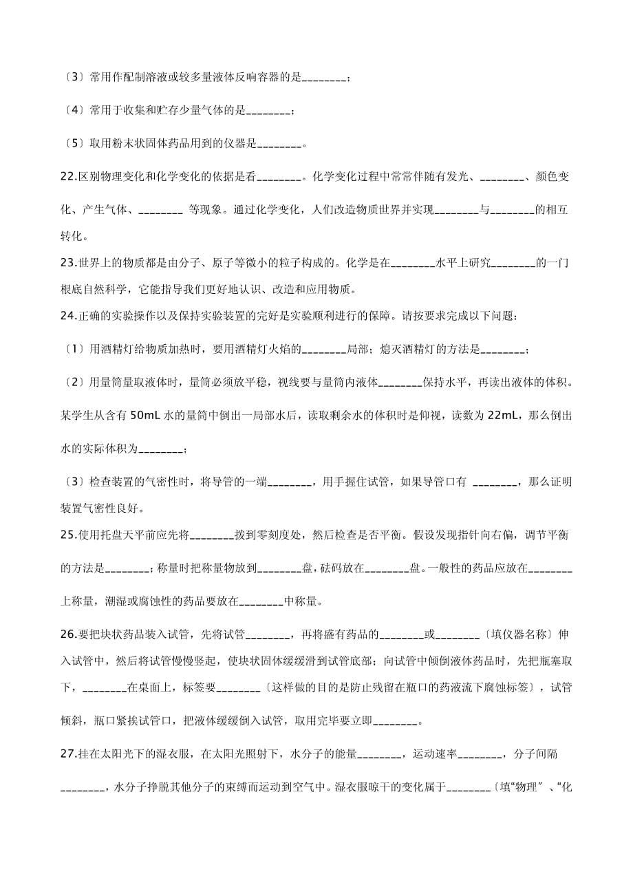 山东省淄博市八年级上学期化学9月月考试卷解析版_第5页