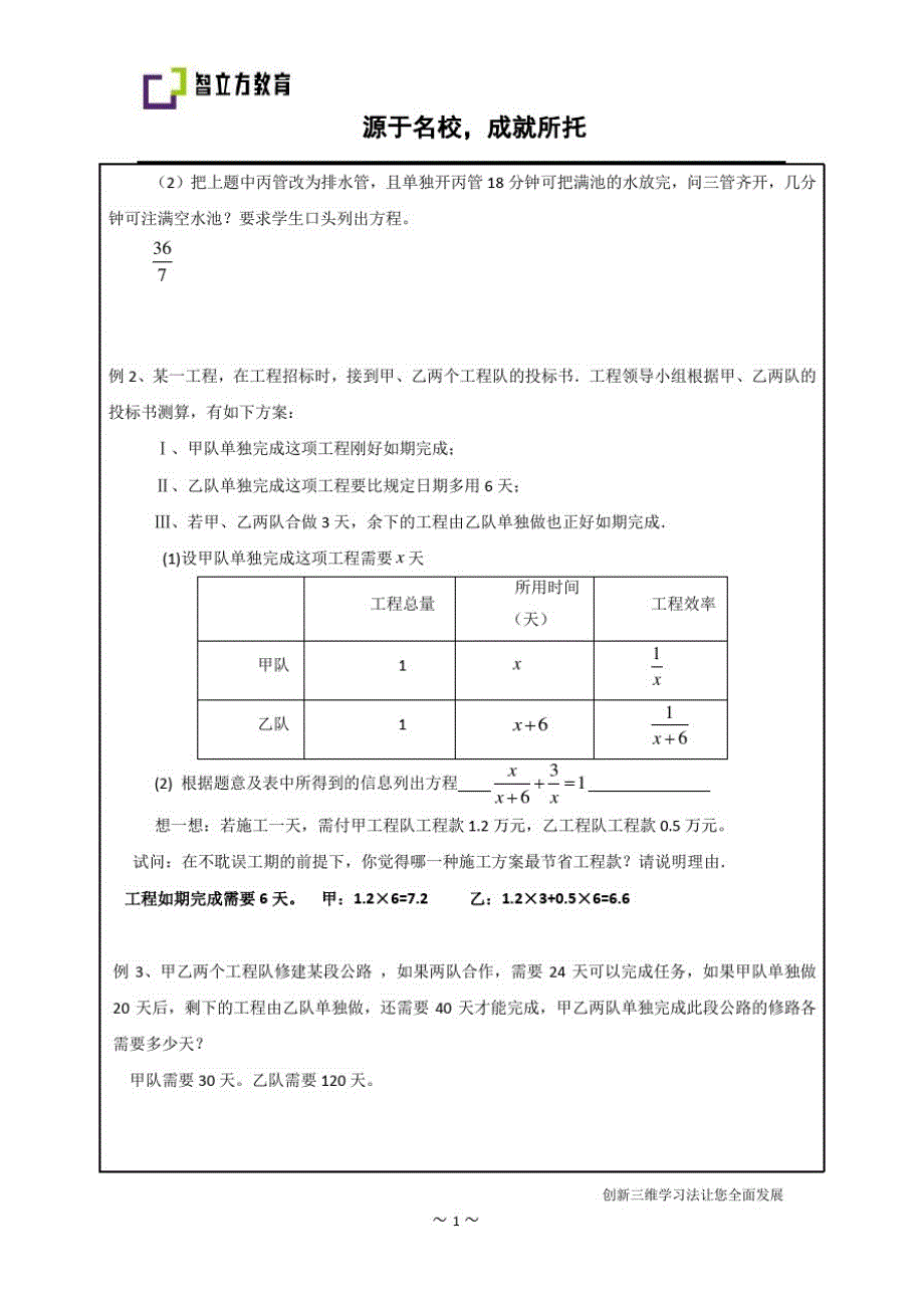 沪教版六年级-方程与不等式的综合应用-教师讲义_第4页