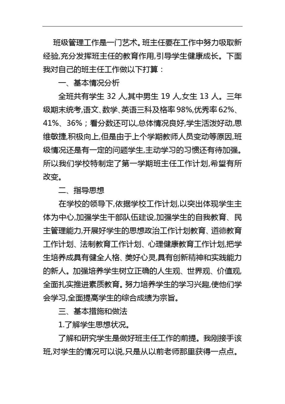 六年级上下学期班主任工作计划_第5页