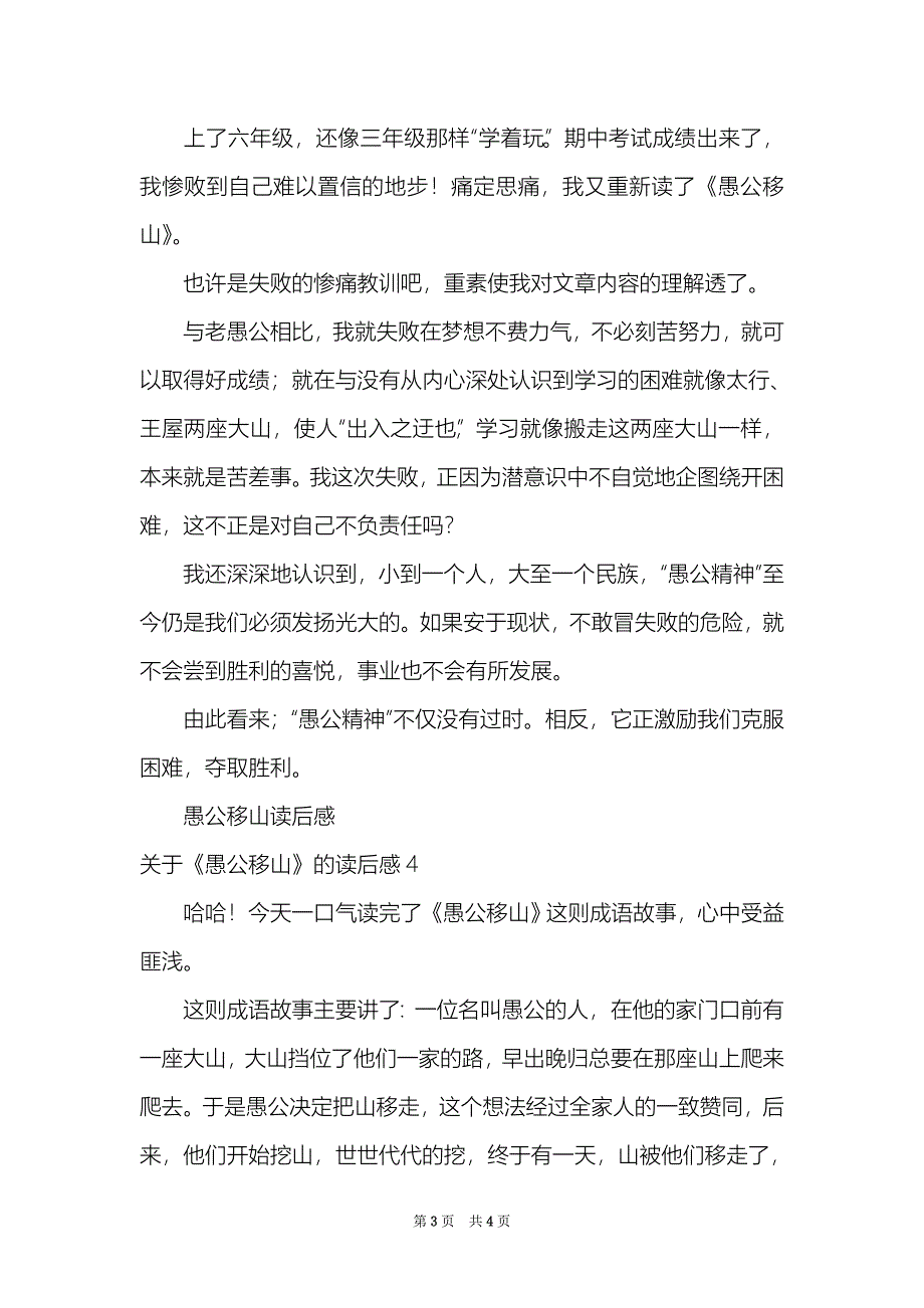 2021关于《愚公移山》的读后感_第3页