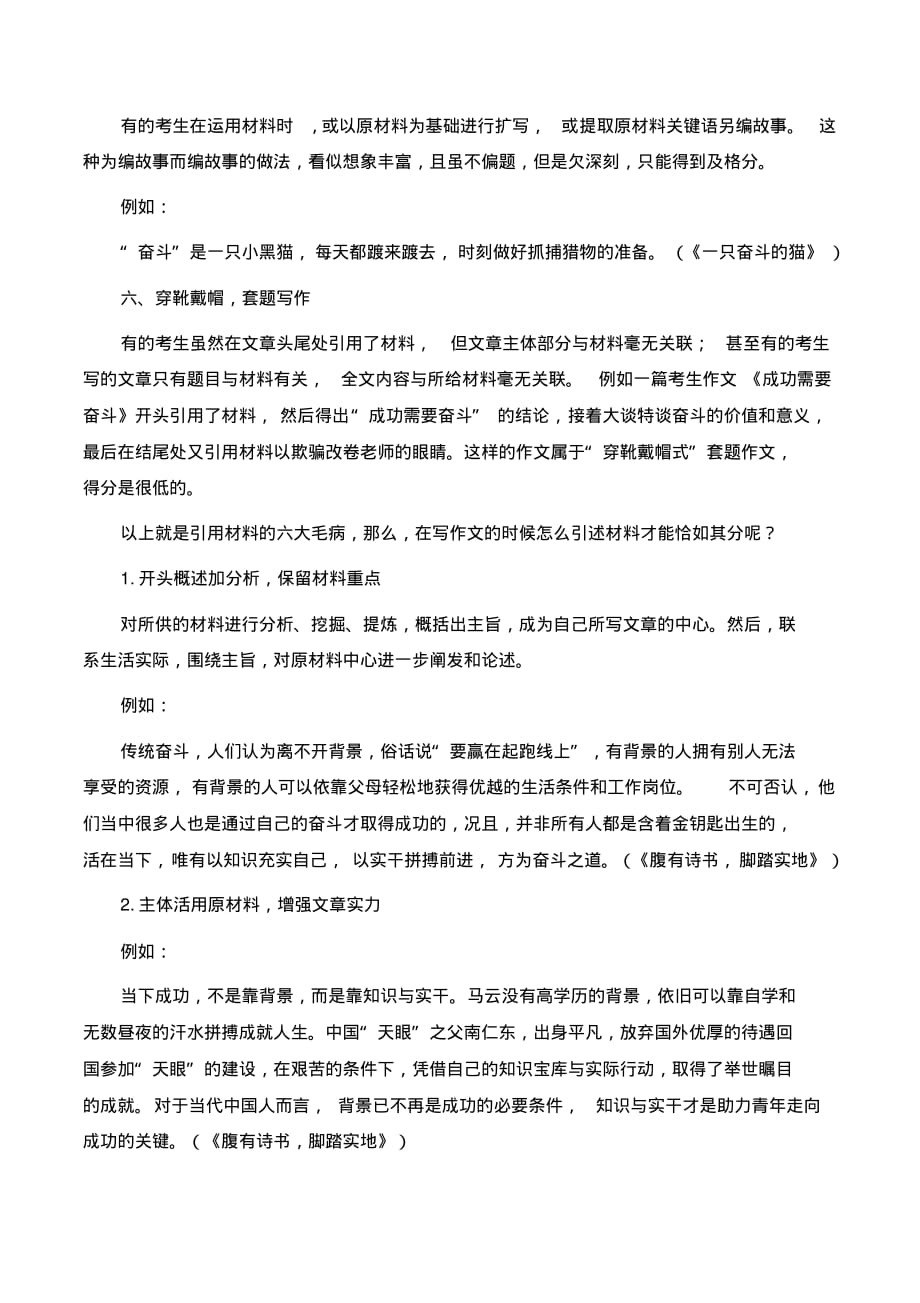 高考妙招作文材料引述容易犯的六大毛病及五大对策_第3页