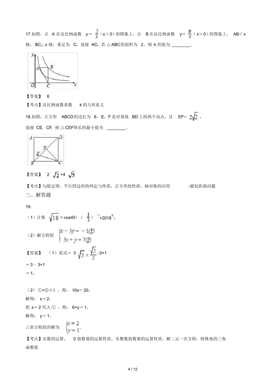 江苏省南通市2019-2020学年九年级数学中考二模试卷(含答案)_第4页