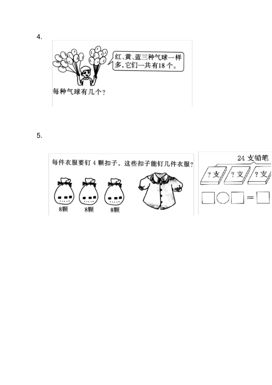 小学数学二年级下册周末综合测试_第4页