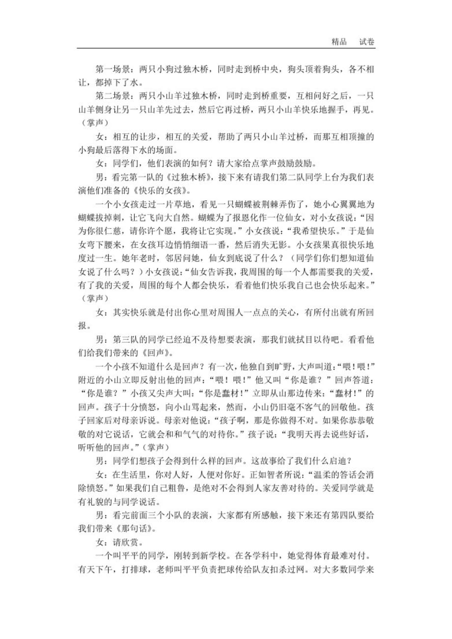 苏教版三年级下册数学”关爱他人,快乐自己“主题队会活动方案_第2页