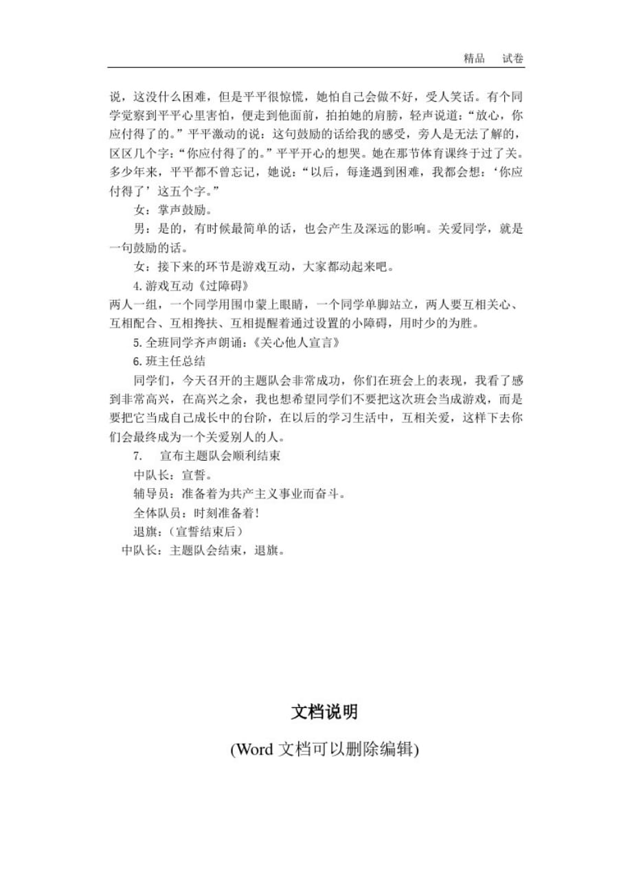 苏教版三年级下册数学”关爱他人,快乐自己“主题队会活动方案_第3页