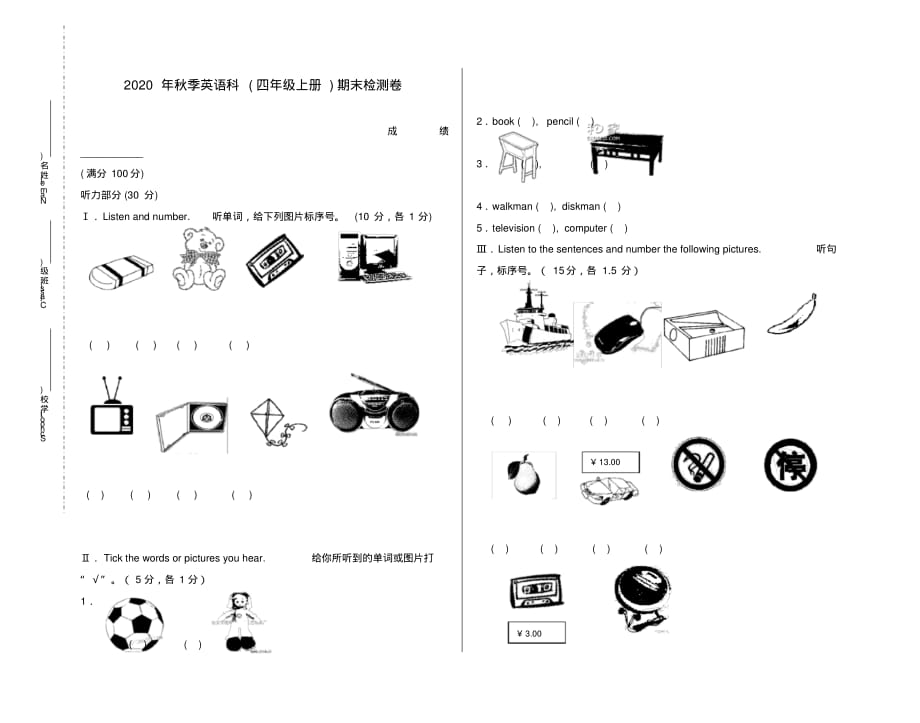 四年级上册英语试卷(通用)_第1页