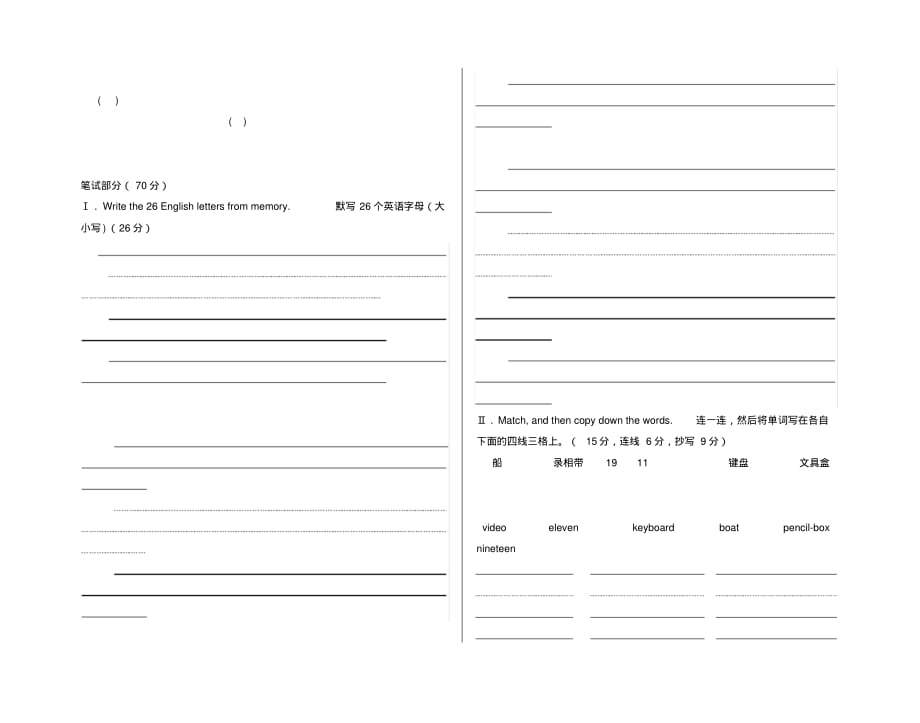 四年级上册英语试卷(通用)_第2页