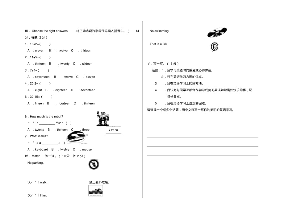 四年级上册英语试卷(通用)_第3页