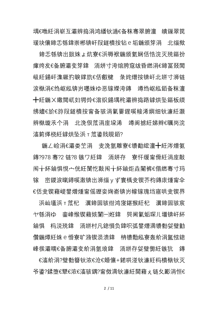 六盘水市市长：“志合越山海·携手新征程”六盘水市产业招商推介词：深耕协作之缘携手产业发展_第2页