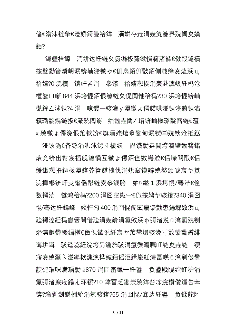 六盘水市市长：“志合越山海·携手新征程”六盘水市产业招商推介词：深耕协作之缘携手产业发展_第3页