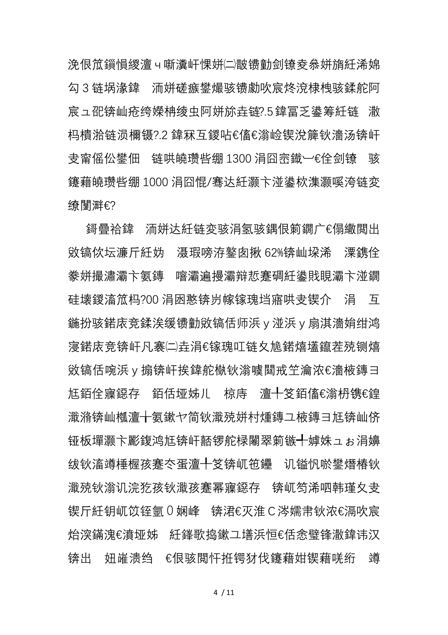 六盘水市市长：“志合越山海·携手新征程”六盘水市产业招商推介词：深耕协作之缘携手产业发展_第4页