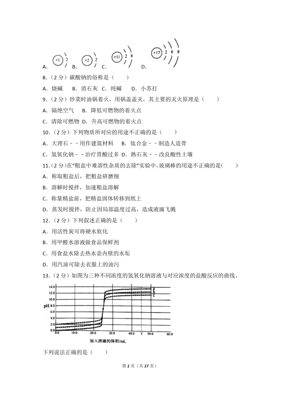 初中化学江苏中考化学真题_第2页