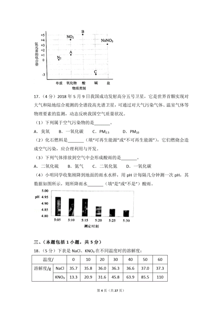 初中化学江苏中考化学真题_第4页