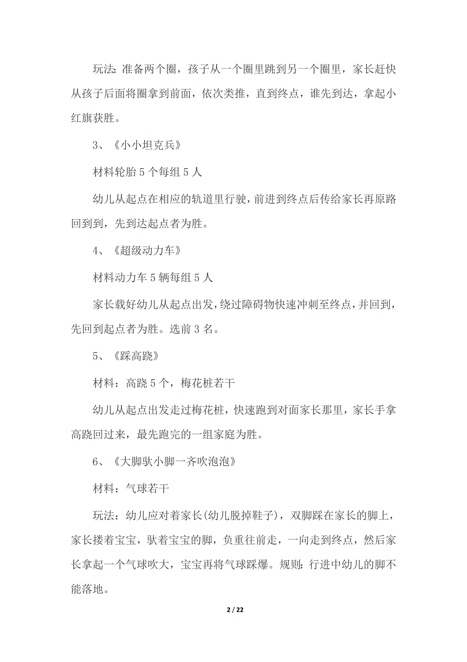 2021幼儿园春季运动会方案6篇_第2页