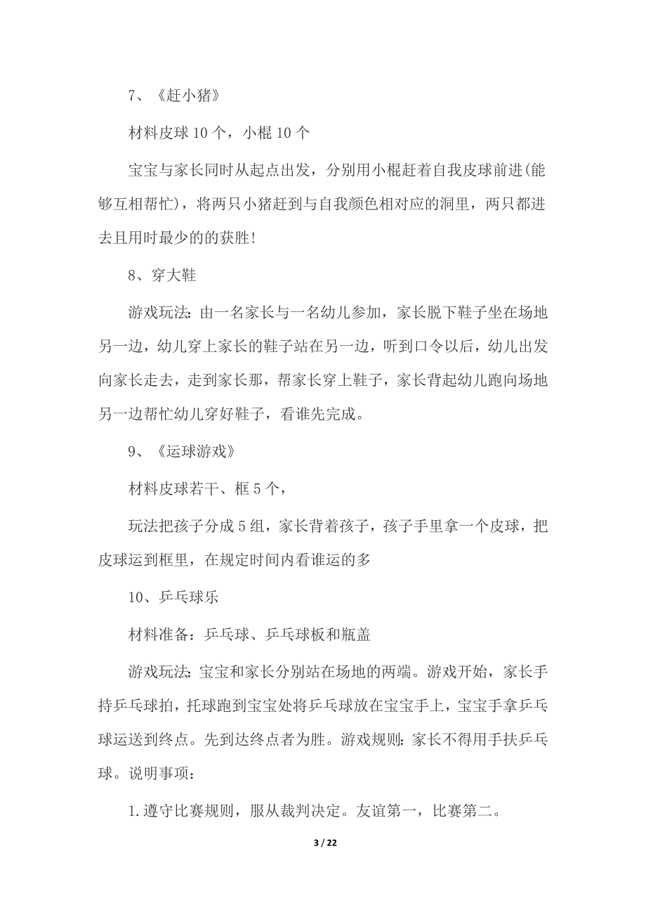 2021幼儿园春季运动会方案6篇_第3页