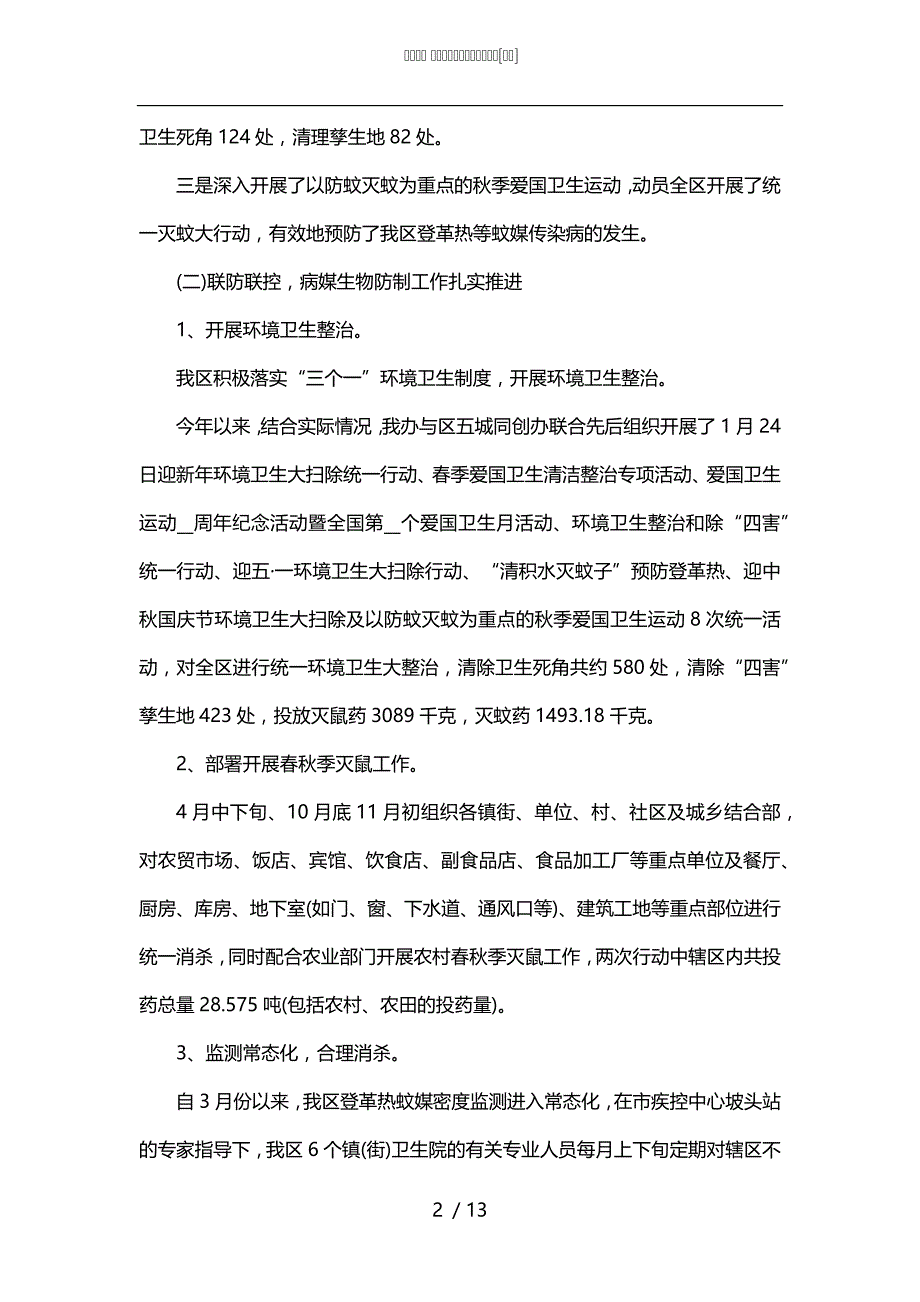 2021年机关个人年终总结怎么写[甄选]_第2页