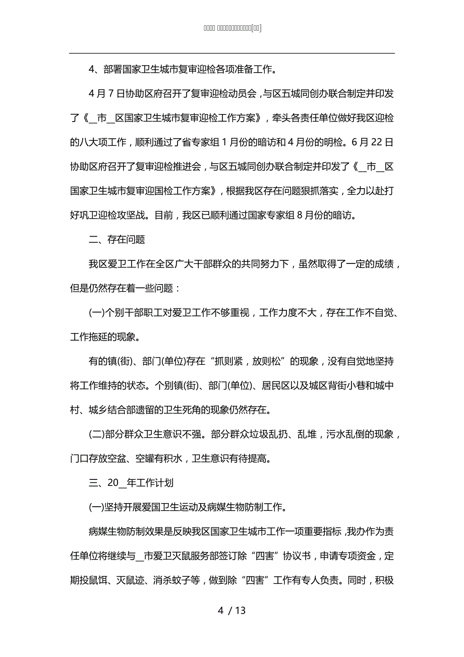 2021年机关个人年终总结怎么写[甄选]_第4页