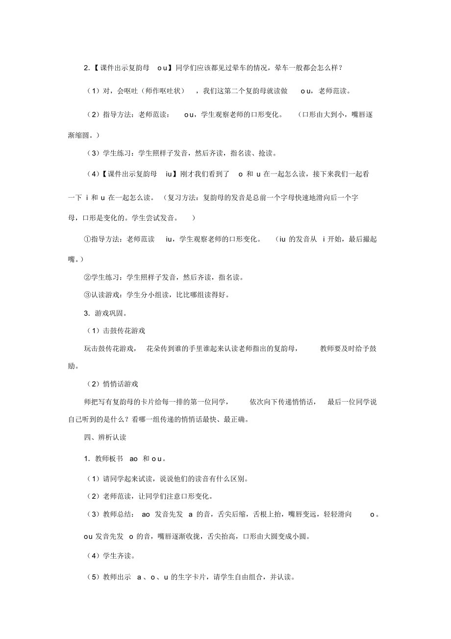 部编人教版一年级语文上册《ao、ou、iu》教案教学设计_第3页