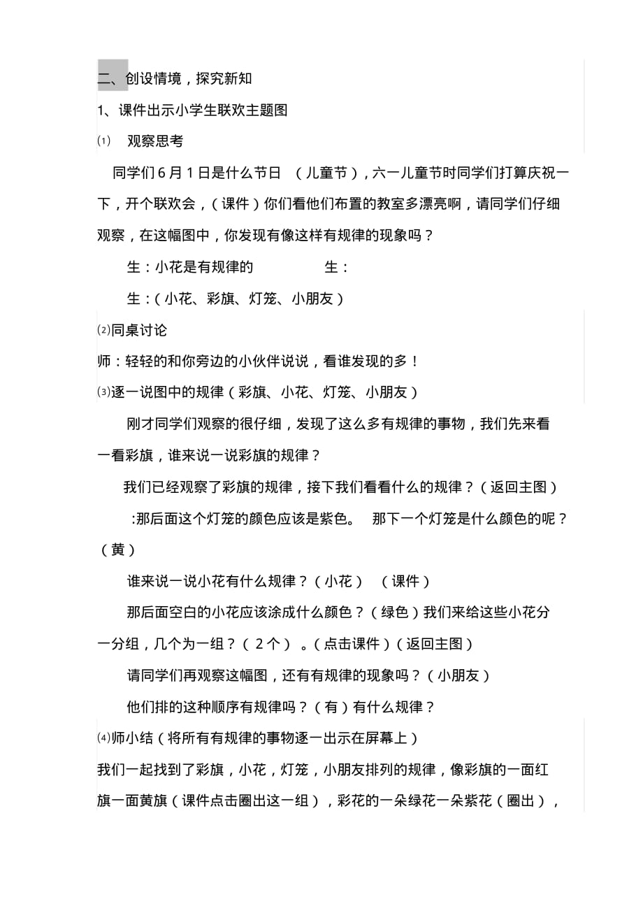 一年级数学找规律优质课教案公开课教学设计获奖_第2页