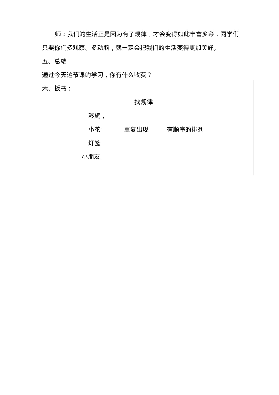 一年级数学找规律优质课教案公开课教学设计获奖_第4页