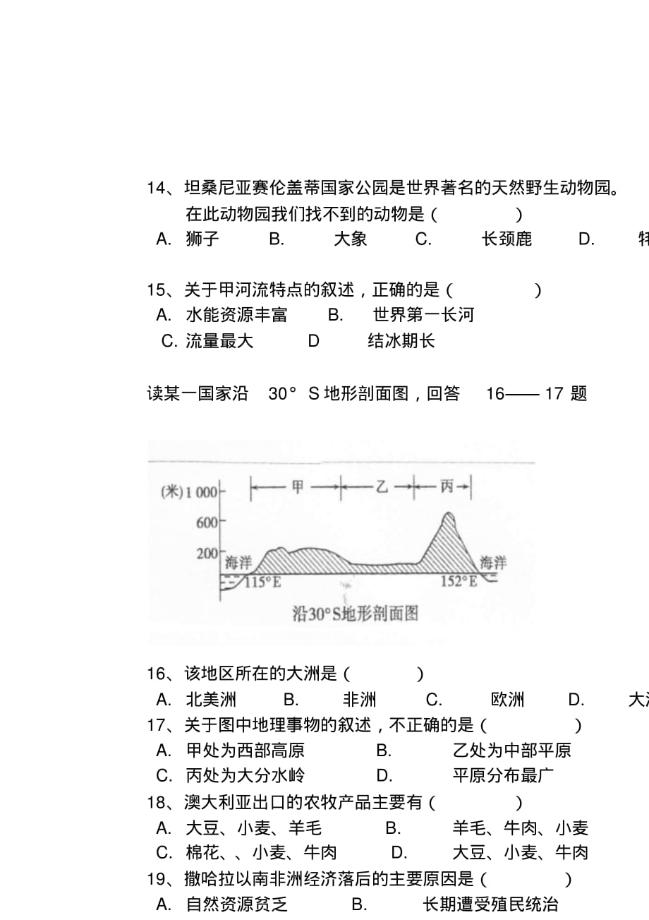 人教版七年级下册地理期末测试题名师制作教学课件_第3页