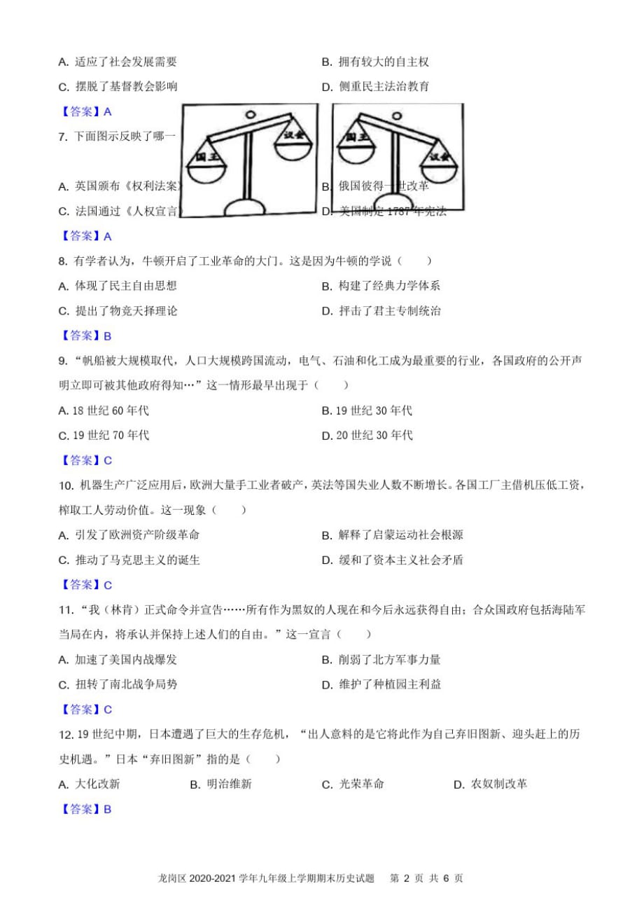 广东省深圳市龙岗区2020-2021学年九年级上学期期末历史试题及参考答案_第2页