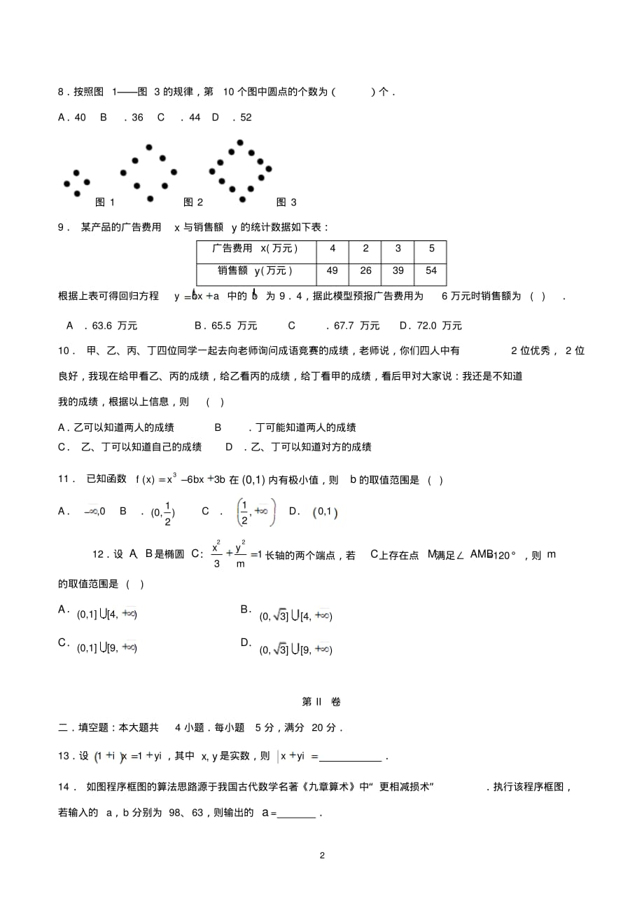 高二下学期期中考试数学(文科)试卷含答案_第2页