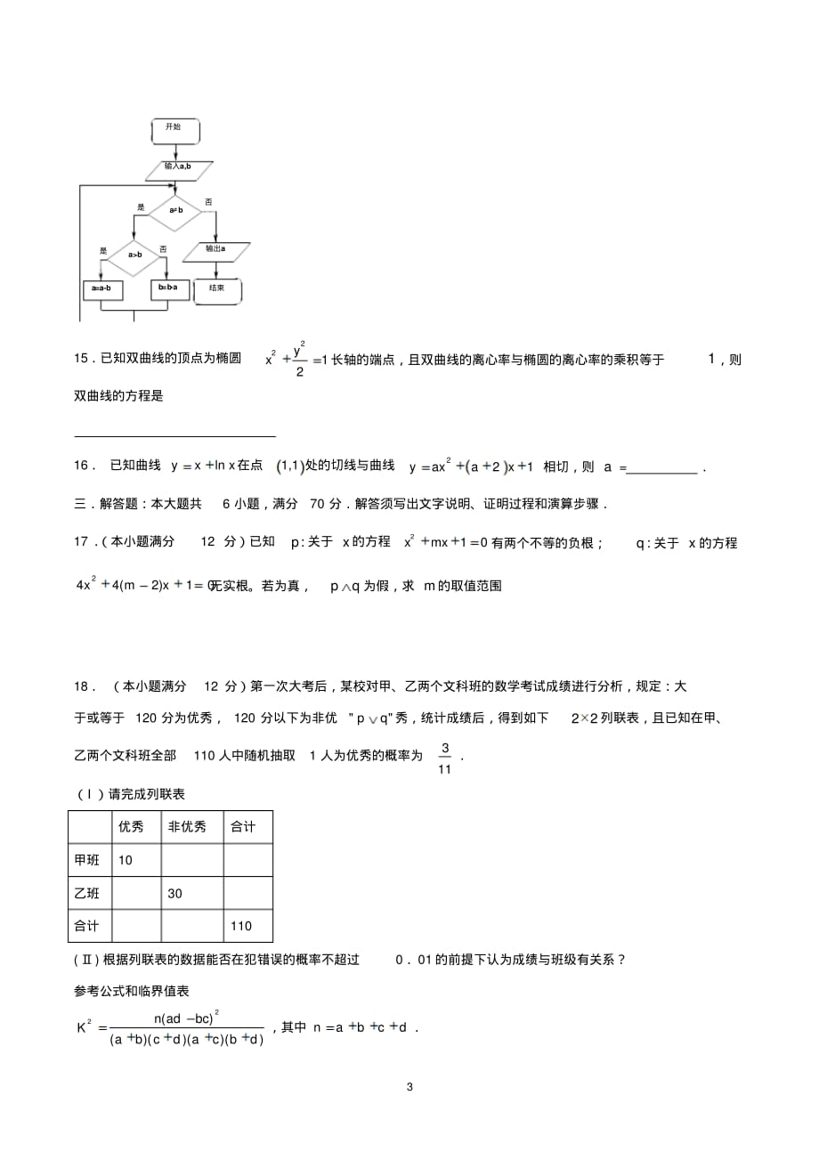 高二下学期期中考试数学(文科)试卷含答案_第3页