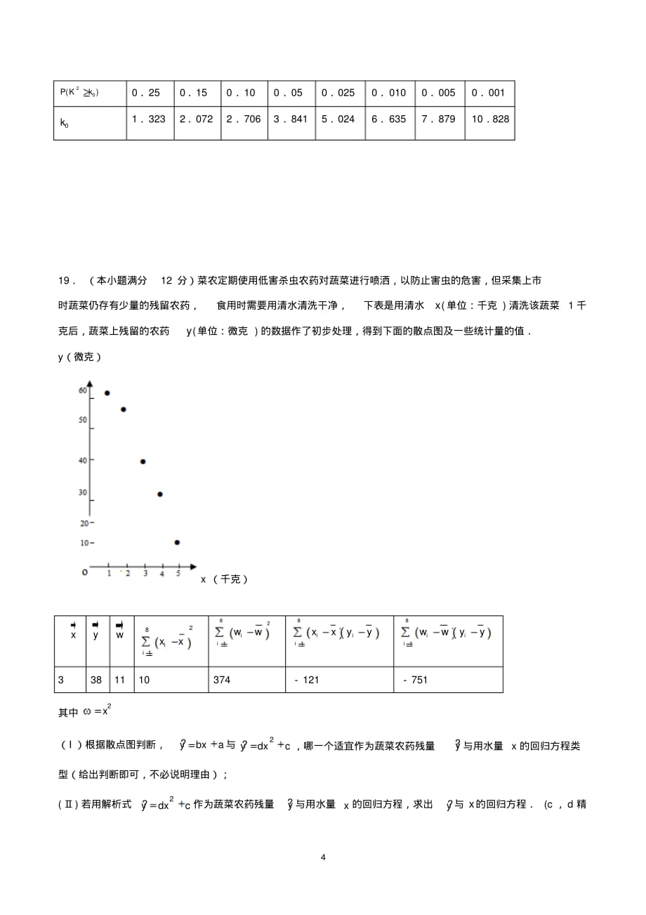 高二下学期期中考试数学(文科)试卷含答案_第4页