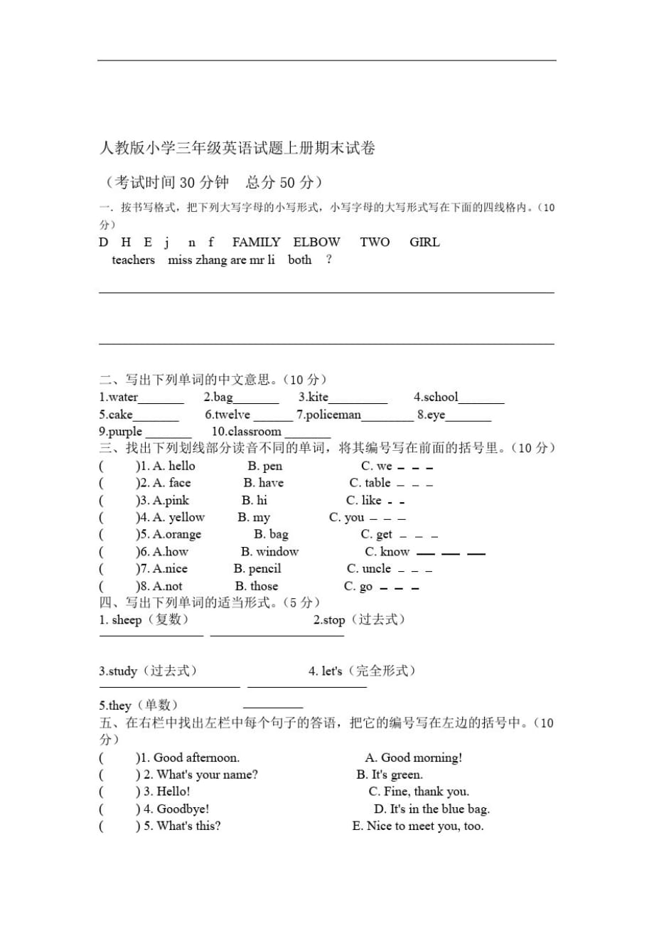 人教版PEP小学三年级英语试题上册期末试卷_第1页