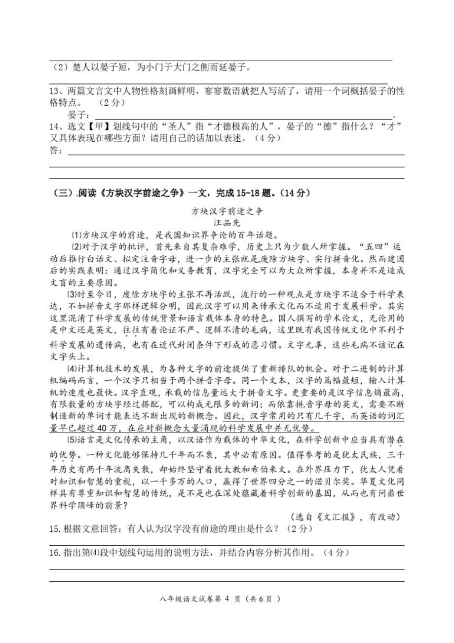 八年级上语文联考试卷及答案_第4页