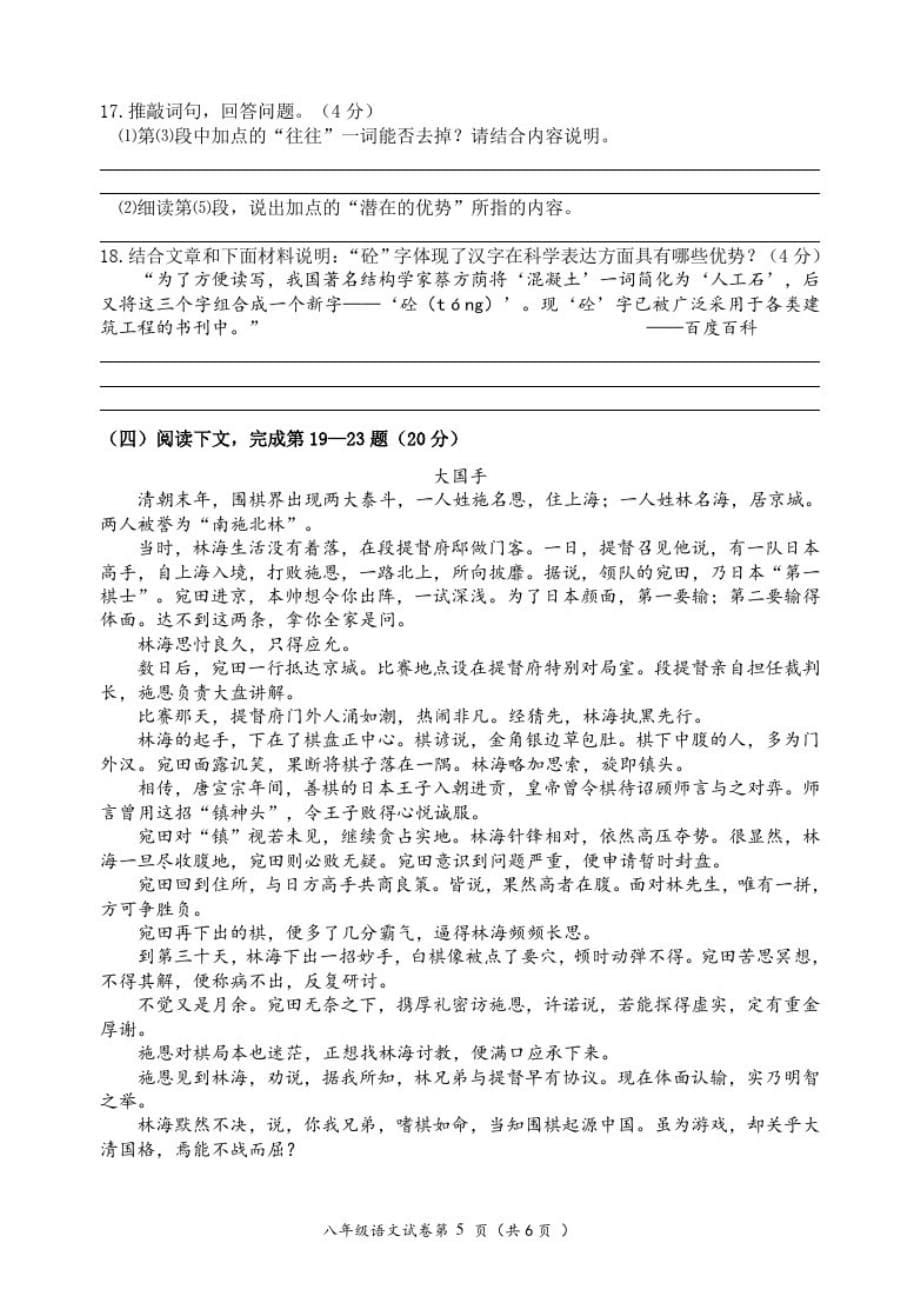 八年级上语文联考试卷及答案_第5页