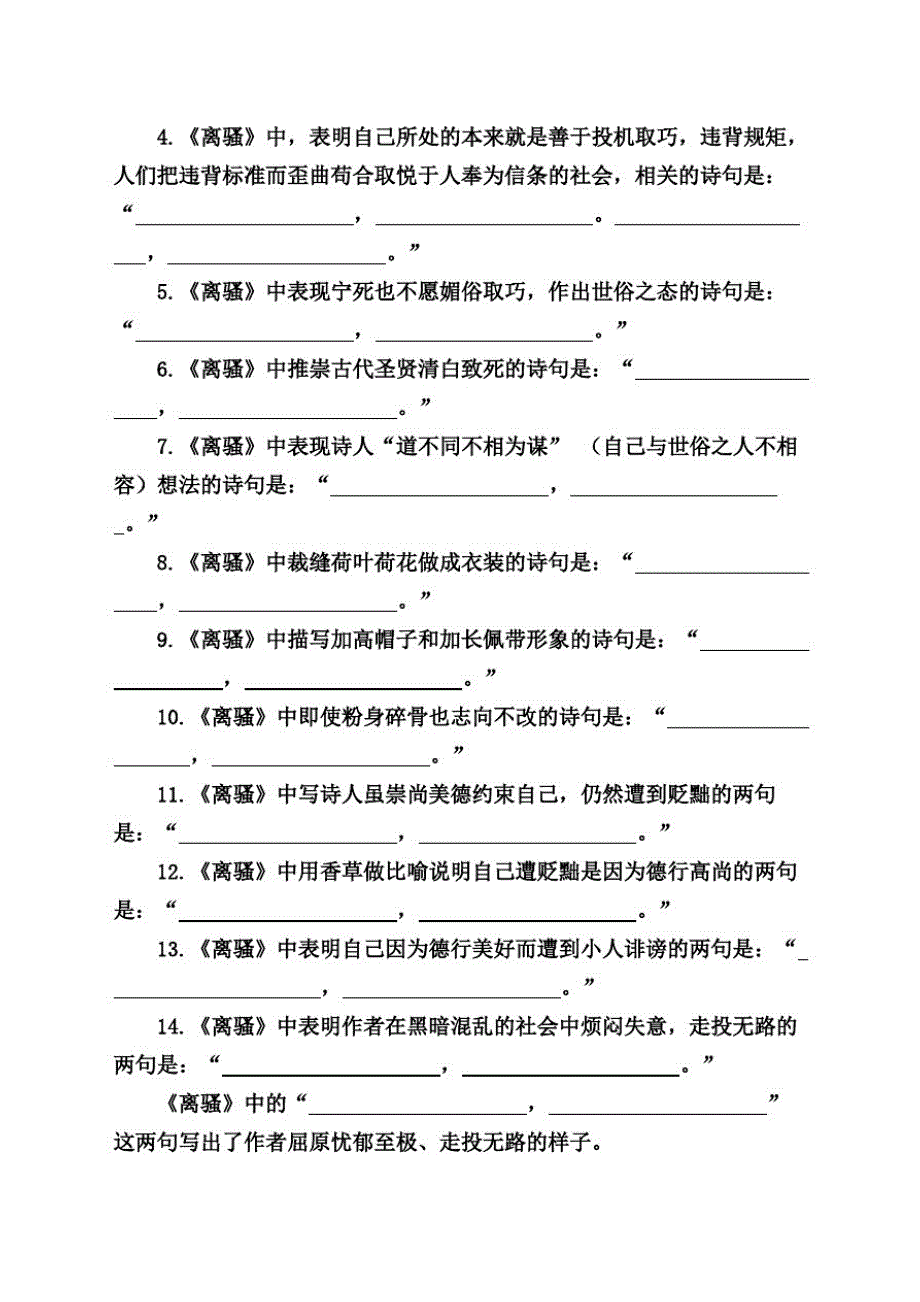 高考古诗文高中部分理解性默写题学生版范文_第4页