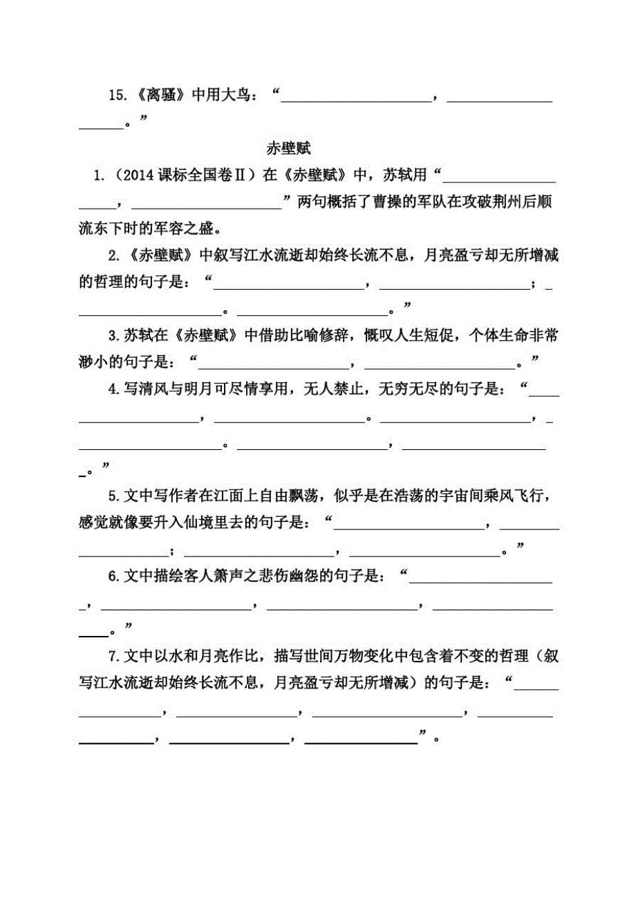 高考古诗文高中部分理解性默写题学生版范文_第5页