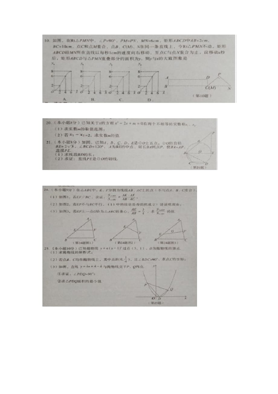 中考数学压轴题(十四)_第1页