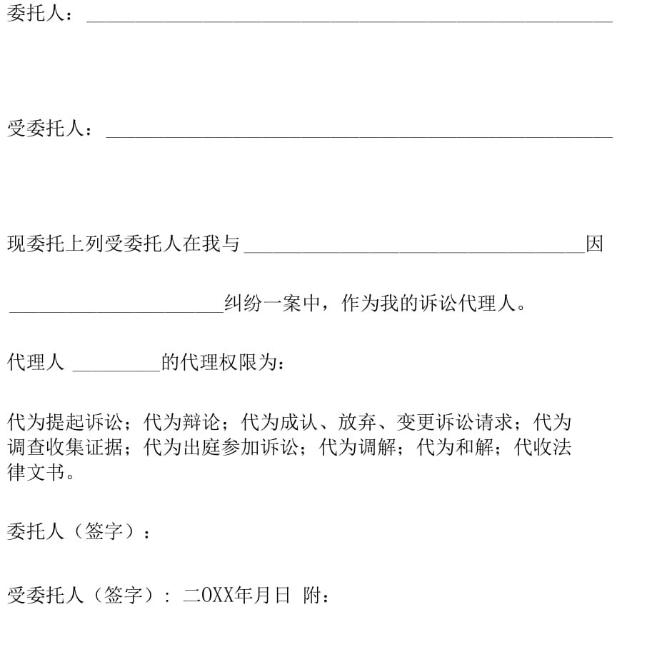 诉讼代理人授权委托书六篇_第3页