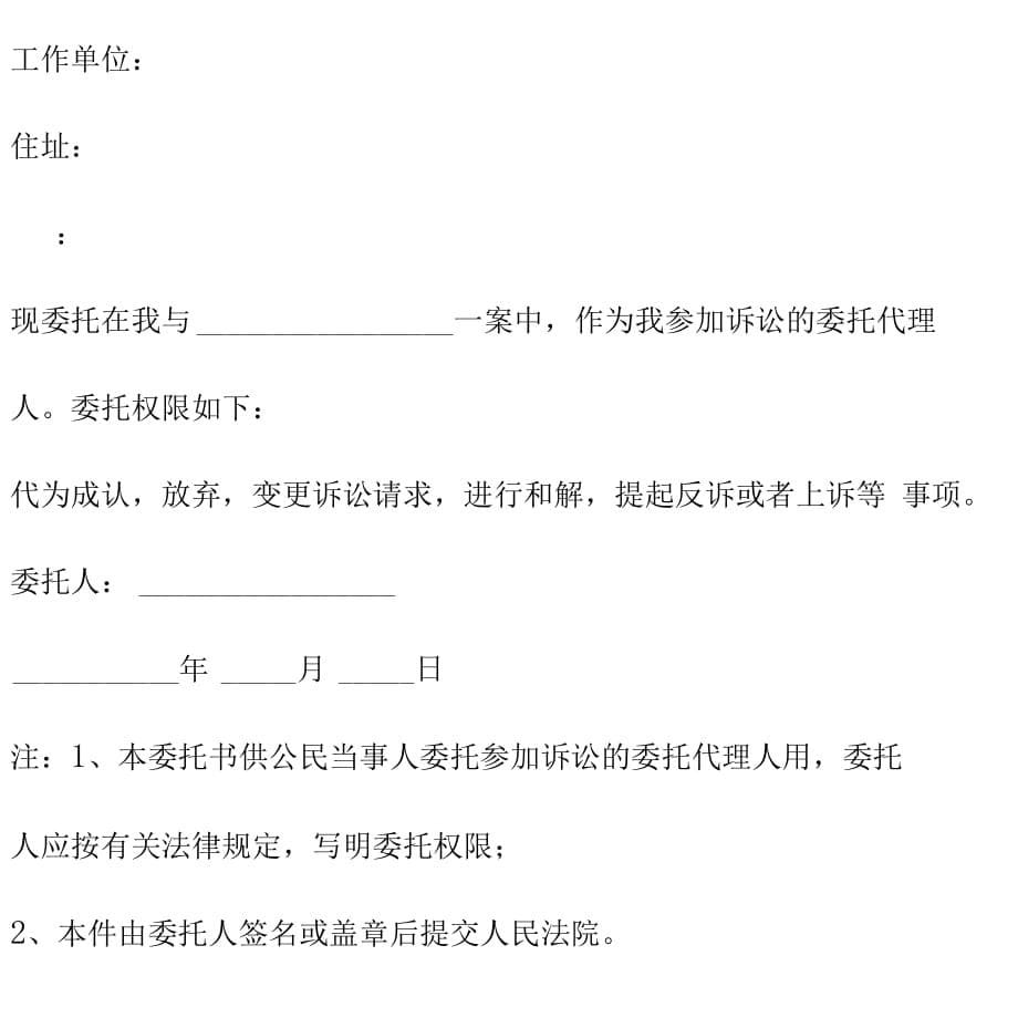 诉讼代理人授权委托书六篇_第5页