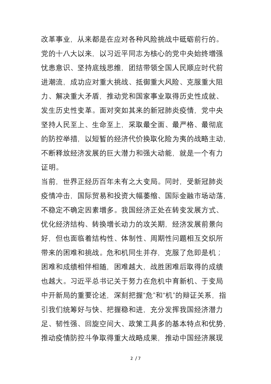 安徽省委书记：提升化危为机能力推动经济高质量发展_第2页