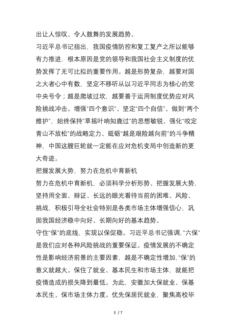 安徽省委书记：提升化危为机能力推动经济高质量发展_第3页