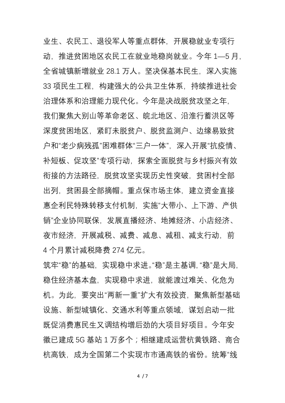 安徽省委书记：提升化危为机能力推动经济高质量发展_第4页
