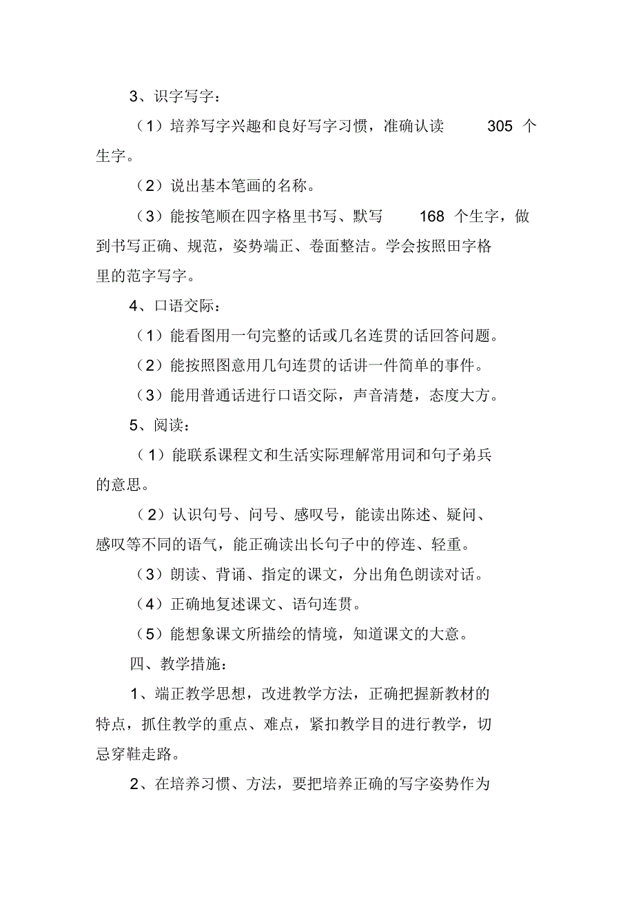 一年级语文教学计划(通用3篇)_第3页