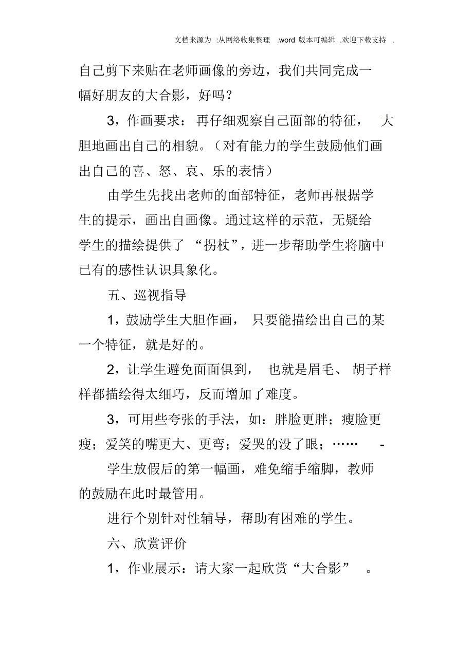 小学美术公开课画自己教学设计_第3页