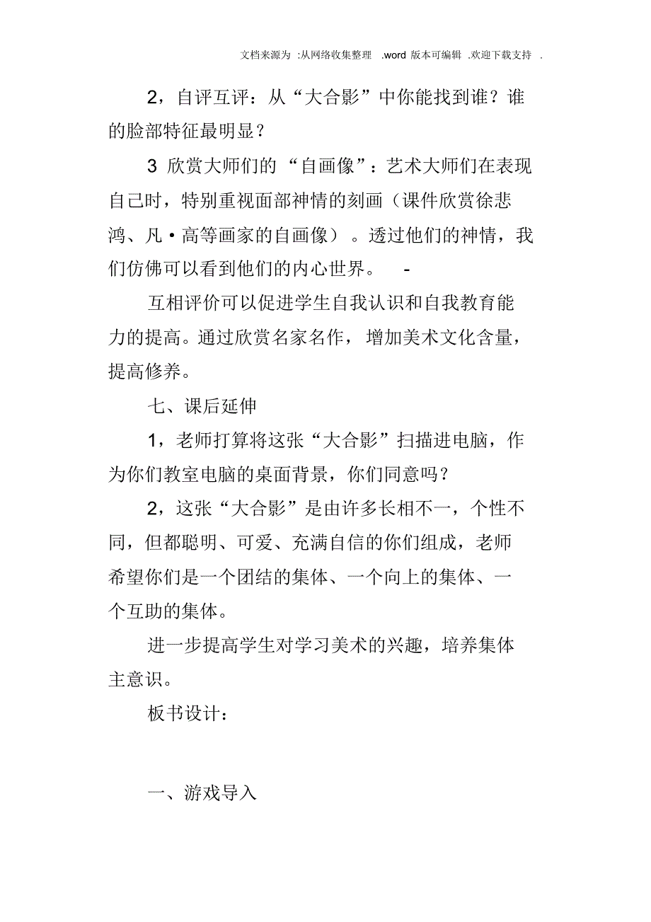 小学美术公开课画自己教学设计_第4页