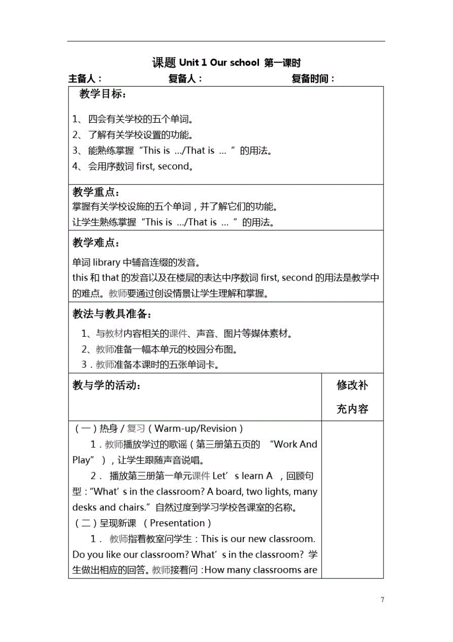 英语4下全册备课计划_第1页