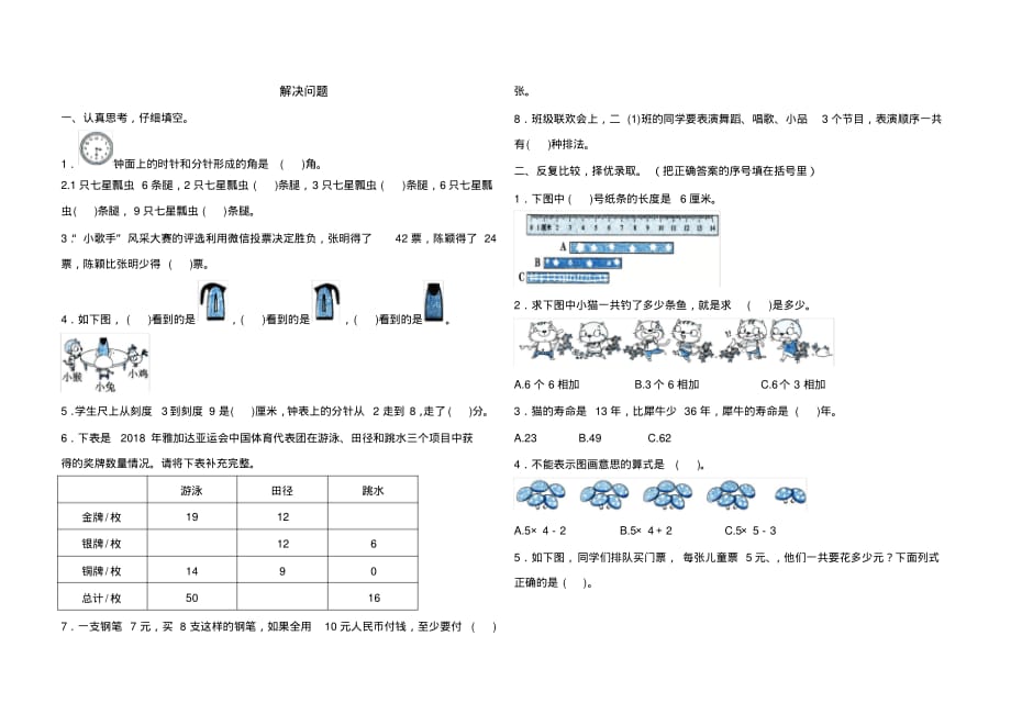 人教版数学二年级上册专项复习解决问题(含答案)_第1页