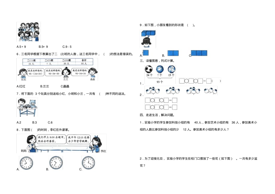 人教版数学二年级上册专项复习解决问题(含答案)_第2页