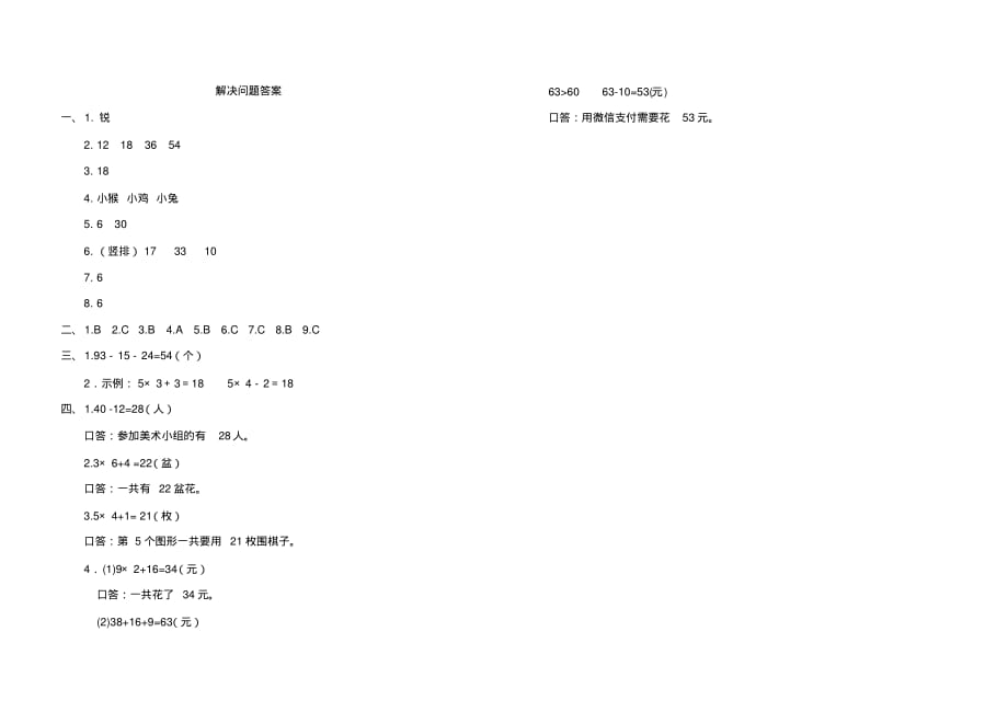 人教版数学二年级上册专项复习解决问题(含答案)_第4页