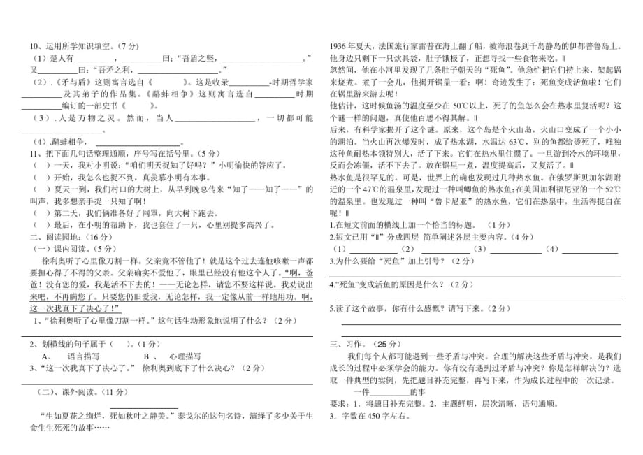 北师大版六年级语文下册第九周试卷_第2页