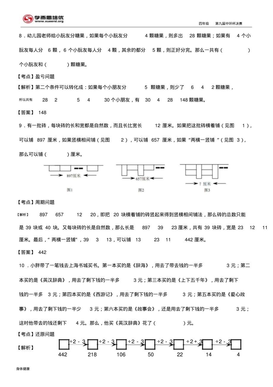 四年级数学奥数竞赛试卷(13)_第5页